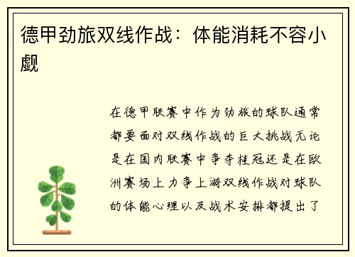 德甲劲旅双线作战：体能消耗不容小觑
