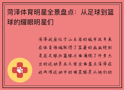 菏泽体育明星全景盘点：从足球到篮球的耀眼明星们